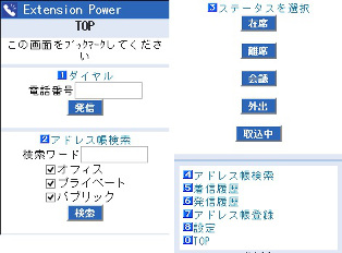Extension Power ガラケー TOP
