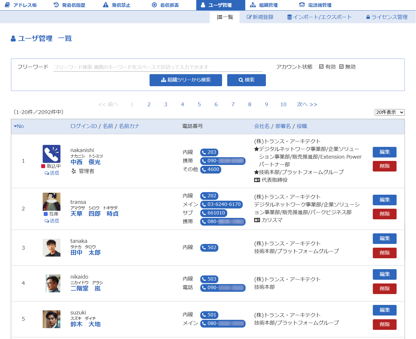 Extension Power ユーザ管理