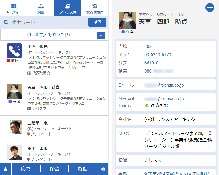 Extension Power モバイル アドレス帳