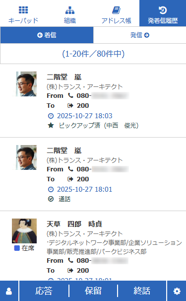 Extension Power モバイル 発着信履歴