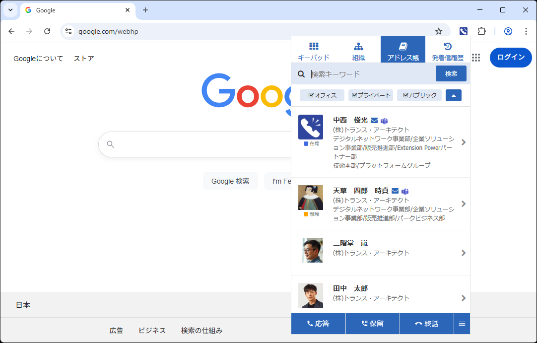 Extension Power ブラウザ拡張 アドレス帳