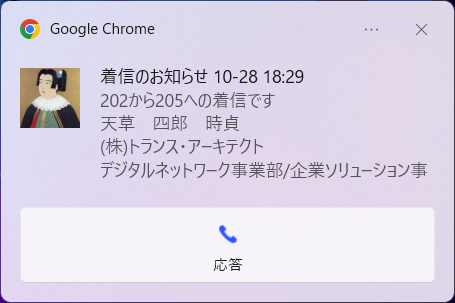 Extension Power ブラウザ拡張 着信ポップアップ通知