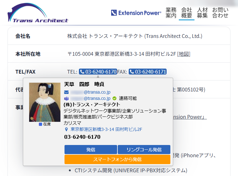 Extension Power ブラウザ拡張 クリックコール番号認識