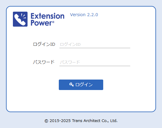 Extension Power 一般ログイン