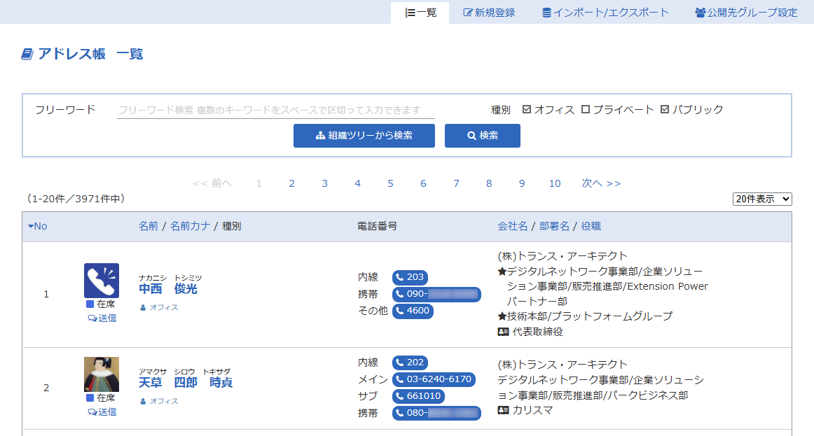 Extension Power アドレス帳