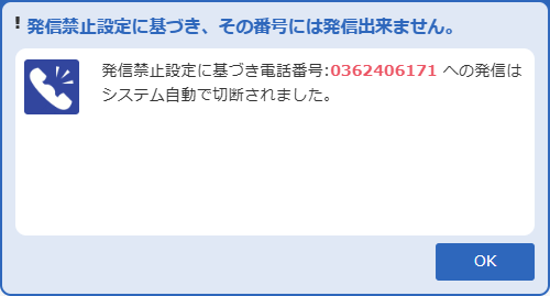 Extension Power 発信禁止ポップアップ