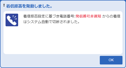Extension Power 着信拒否ポップアップ
