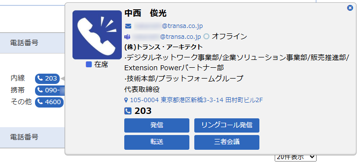 Extension Power 発信、リングコール発信(V字発信)、転送