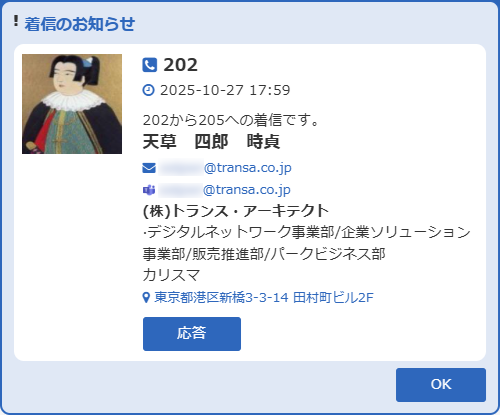 Extension Power 着信ポップアップ通知