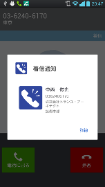 Extension Power Android スマートフォン着信通知