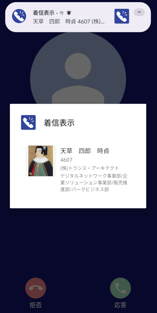 Extension Power Android どこでも内線 ST500 着信通知