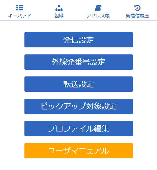 Extension Power デスクトップアプリ プロファイル設定、転送設定