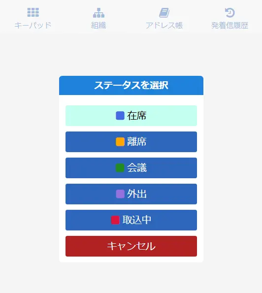 Extension Power デスクトップ ステータス変更