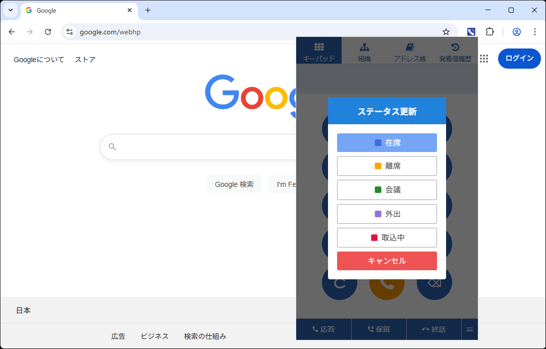 Extension Power ブラウザ拡張 ステータス変更