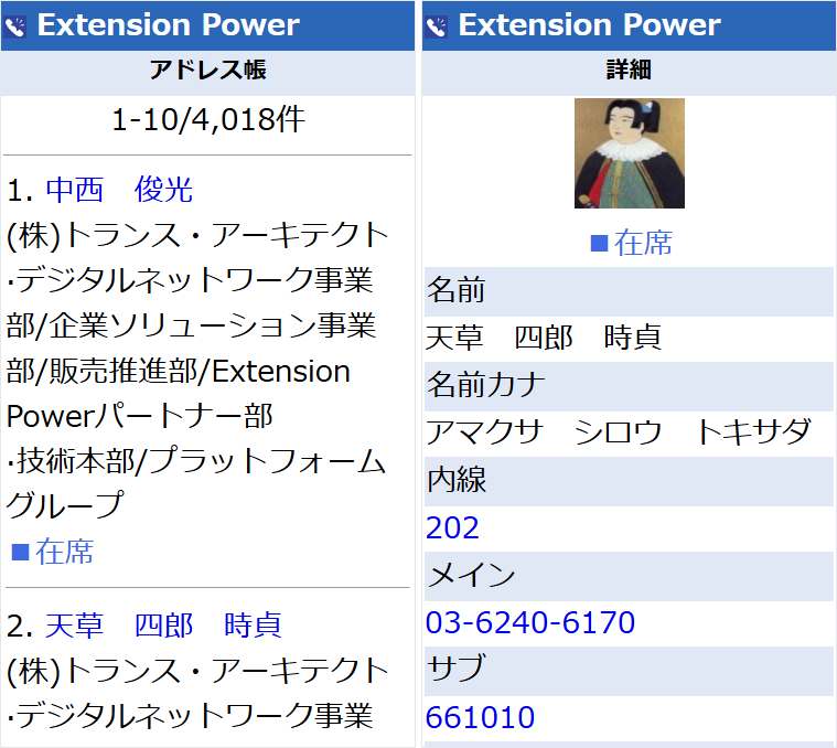 Extension Power ガラケー アドレス帳