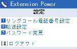 Extension Power ガラケー 各種設定