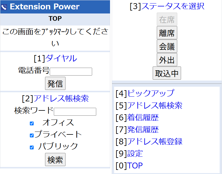 Extension Power ガラケー TOP