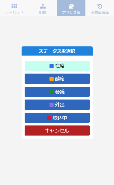 Extension Power モバイル ステータス変更