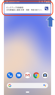 コールピックアップ機能、代表電話着信通知機能
