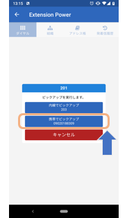 コールピックアップ機能、代表電話着信通知機能
