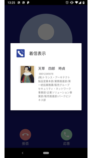 コールピックアップ機能、代表電話着信通知機能