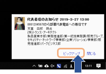 コールピックアップ機能、代表電話着信通知機能