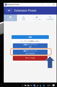 コールピックアップ機能、代表電話着信通知機能