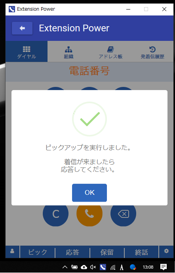 コールピックアップ機能、代表電話着信通知機能