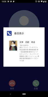 コールピックアップ機能、代表電話着信通知機能