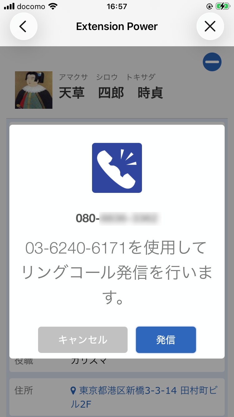 リングコール発信 V字発信 ステップ3