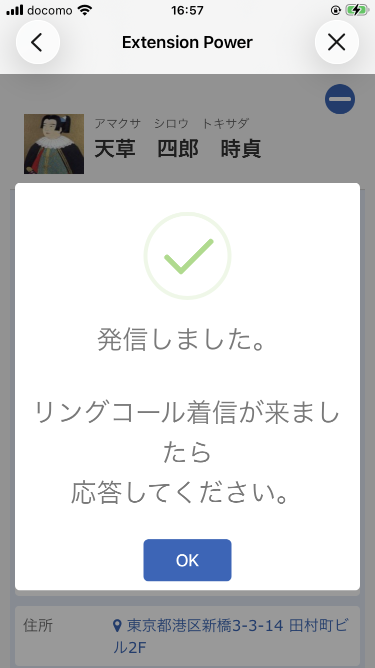 リングコール発信 V字発信 ステップ4