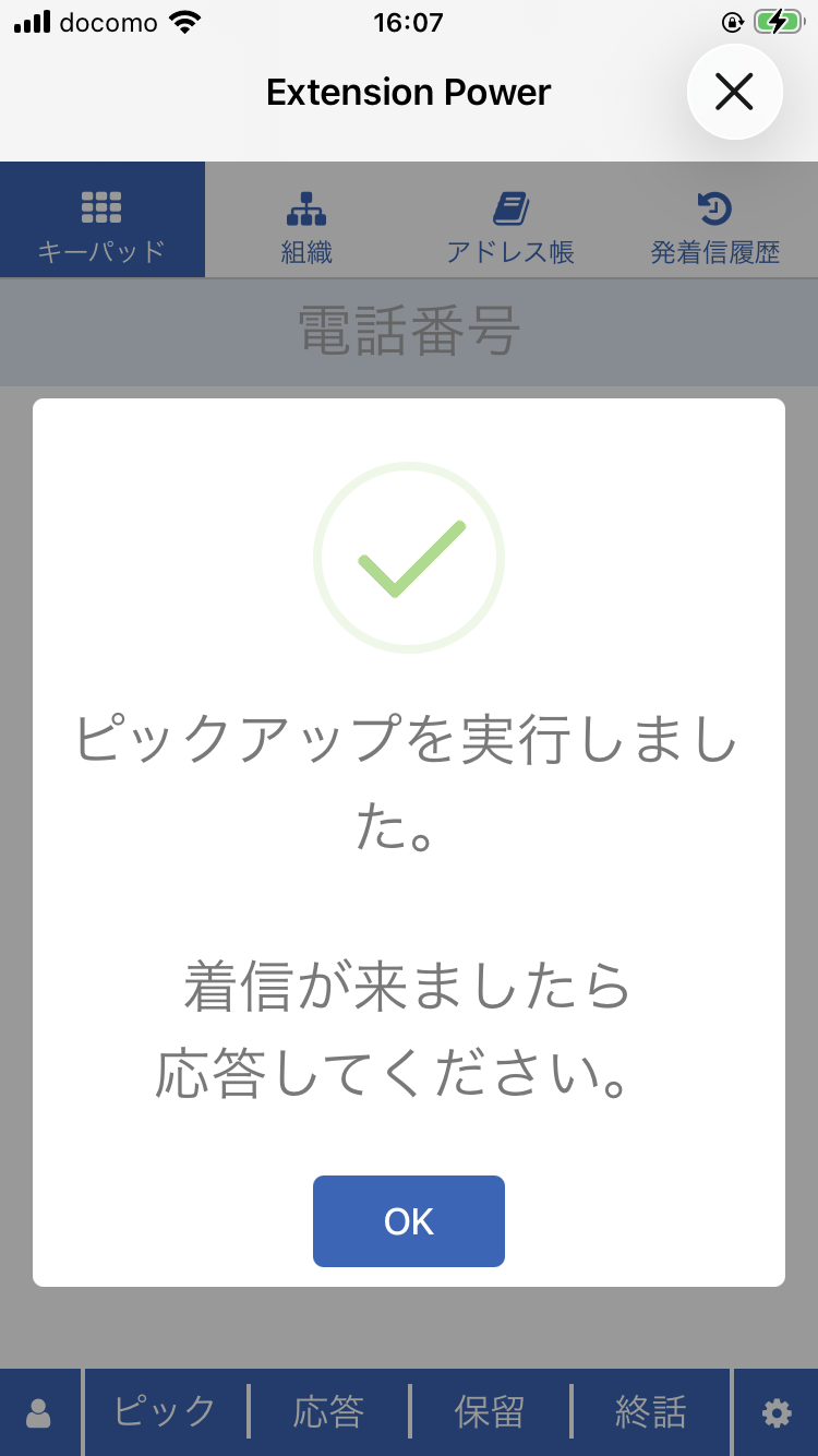 ピックアップ スマホ ステップ3