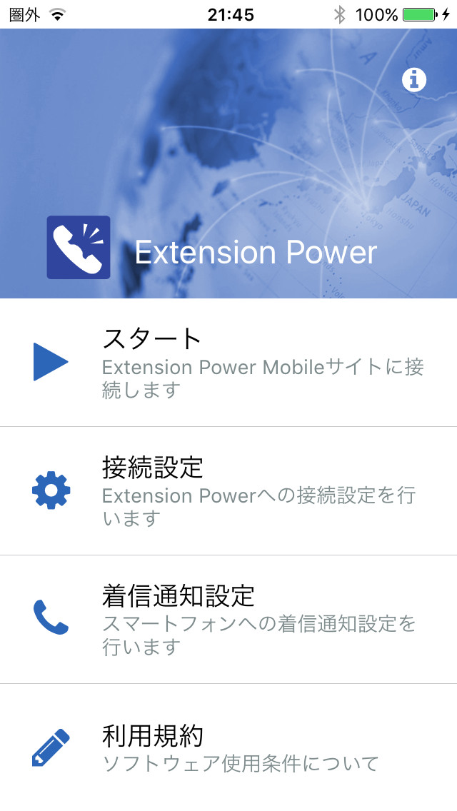 Extension Power iPhoneアプリ メイン画面