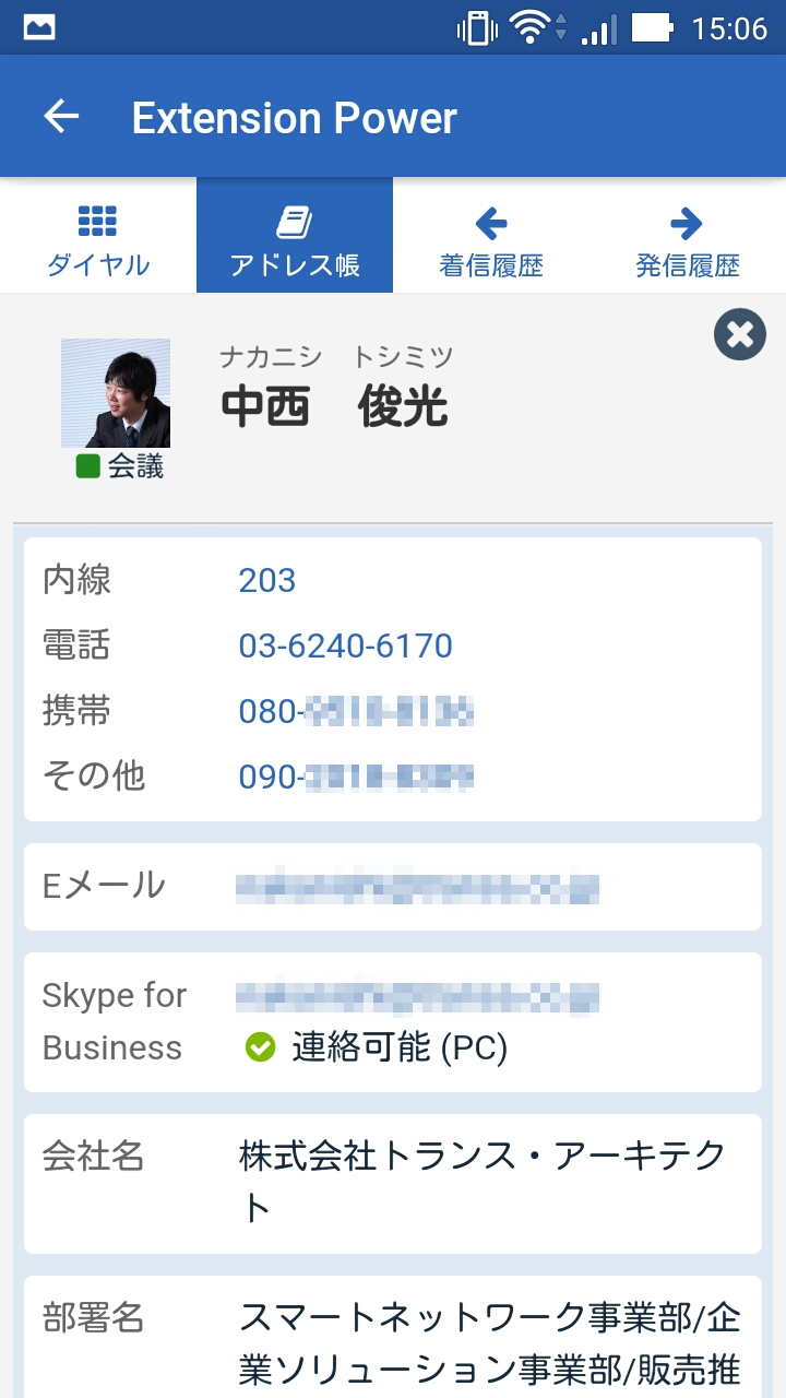 Extension Power スマートフォン Skype for Business プレゼンス表示