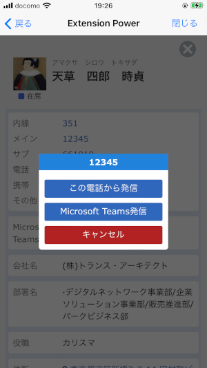 Microsoft Teams連携スマホ画面イメージ