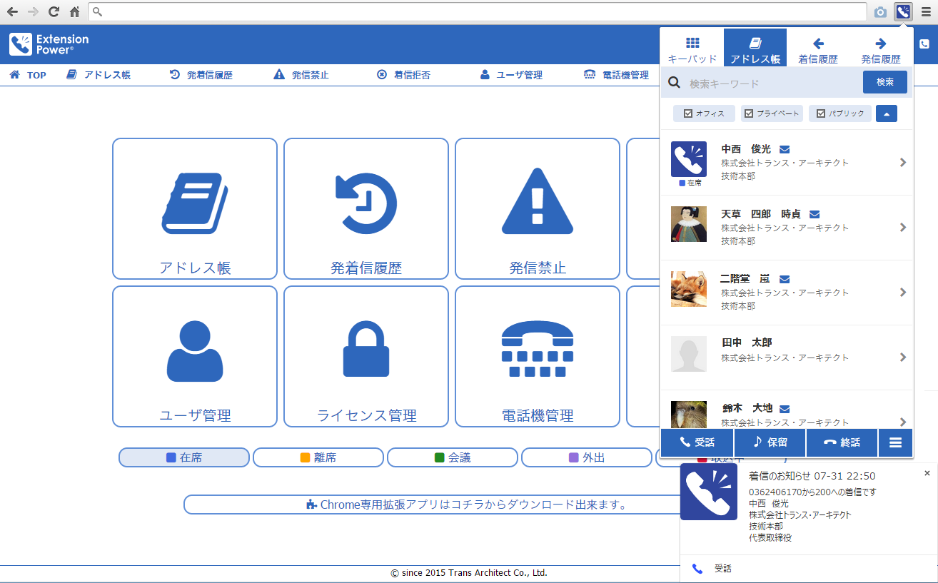 Extension Power メイン画面