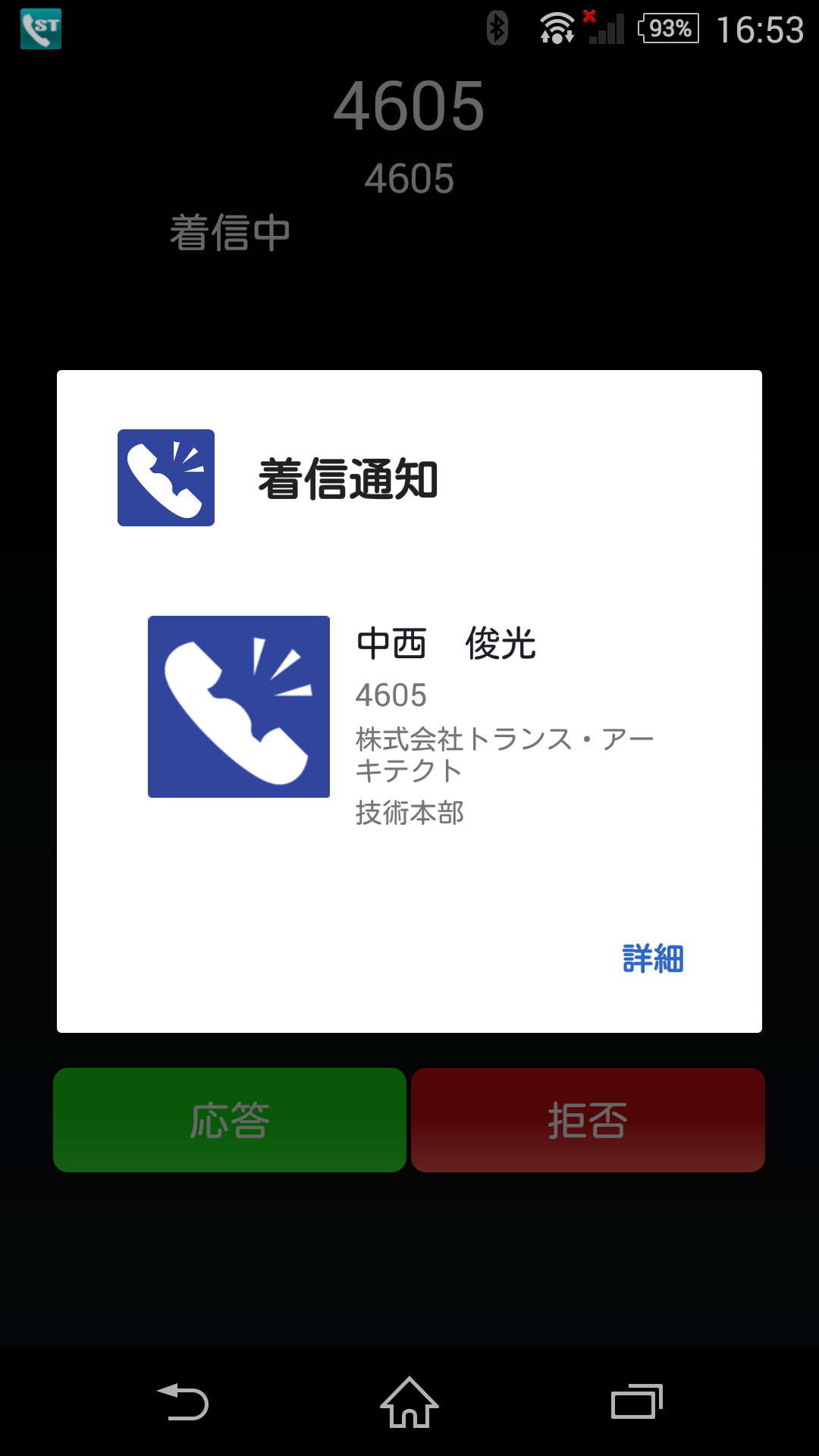 Extension Power UNIVERGE ST465着信ポップアップ