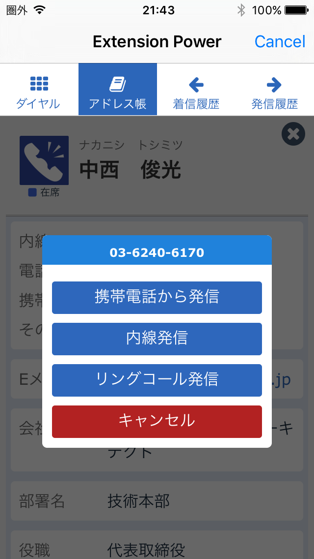 Extension Power iPhoneアプリ 操作画面