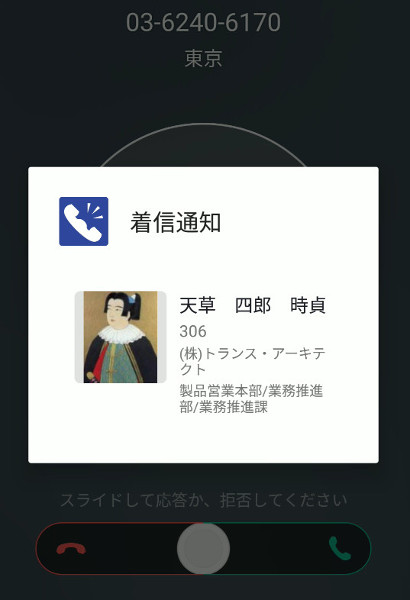 Androidにて本技術を動作させた画面