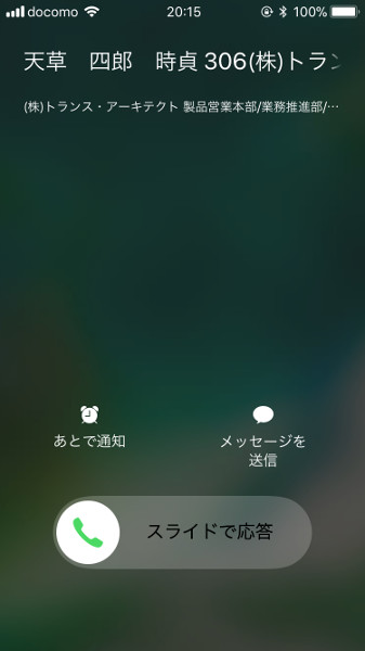 iPhoneにて本技術を動作させた画面