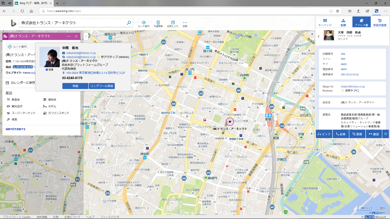 Microsoft Edge 拡張機能3 Web発信機能