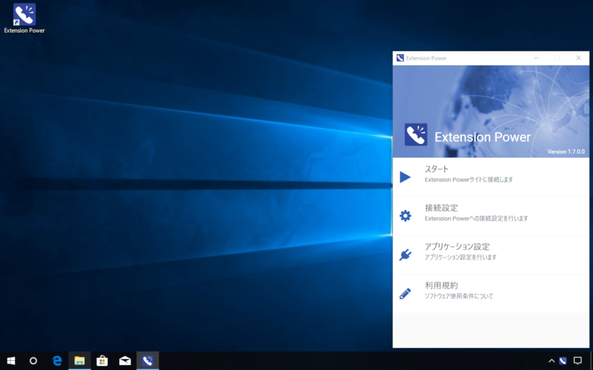 Extension Power デスクトップアプリ メイン画面