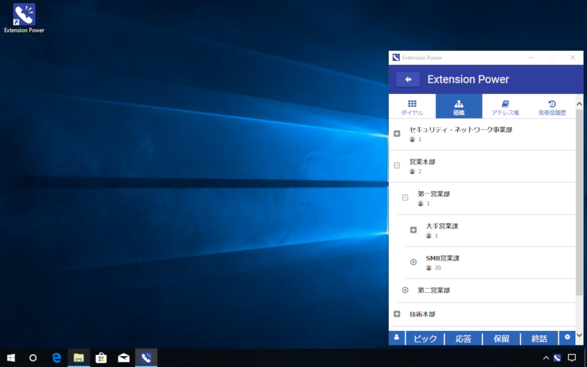 Extension Power デスクトップアプリ 組織ツリー画面