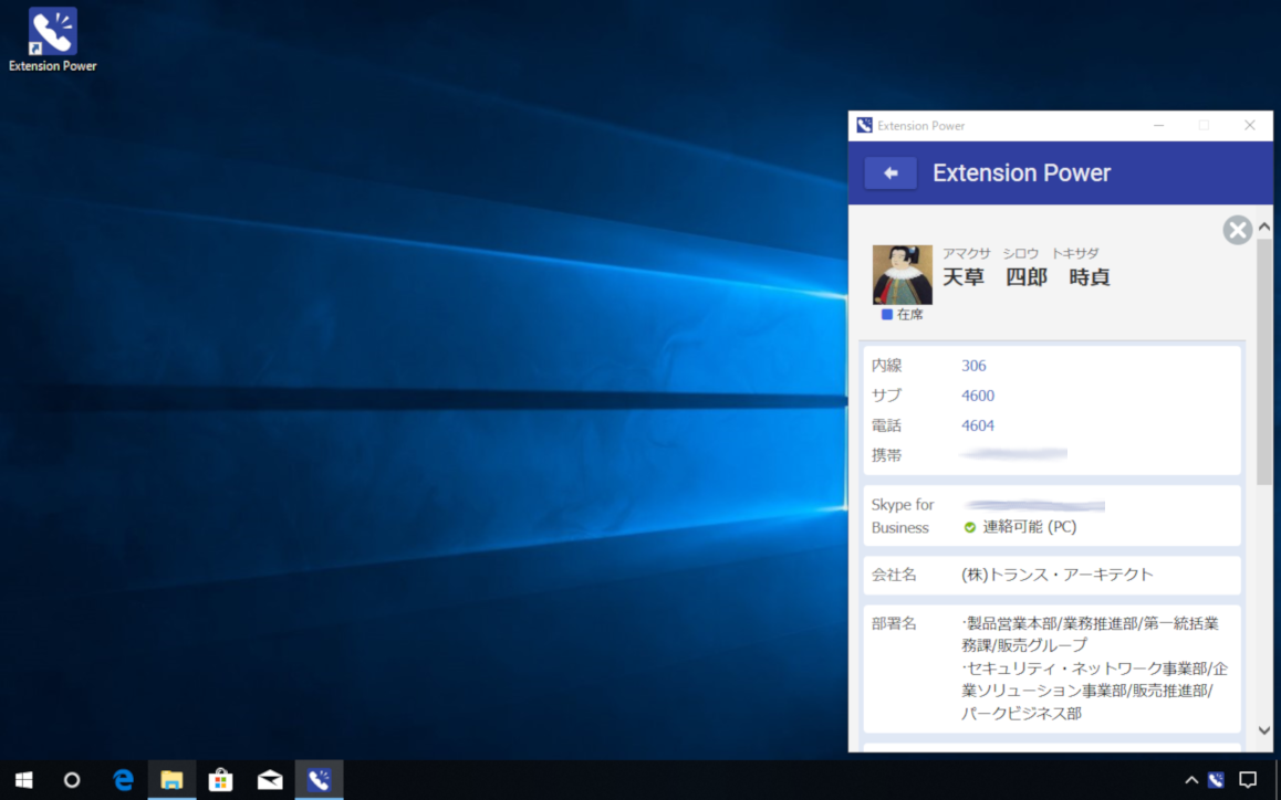 Extension Power デスクトップアプリ 詳細画面