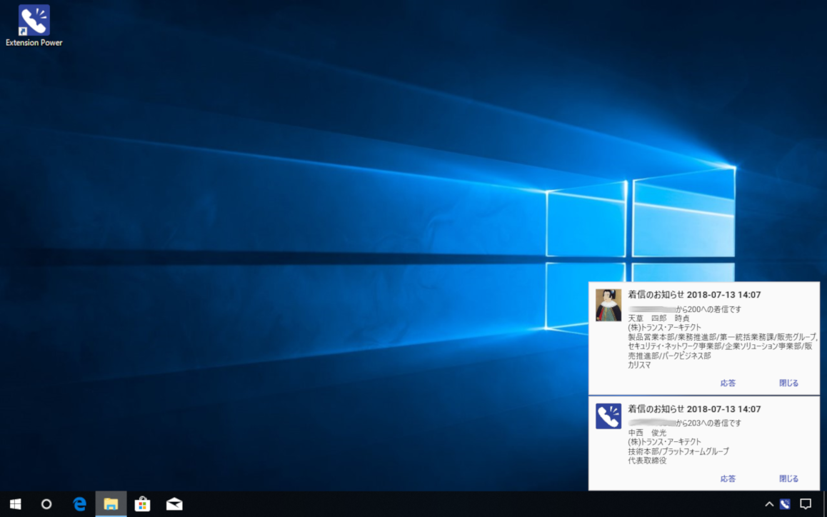 Extension Power デスクトップアプリ 着信ポップアップ表示