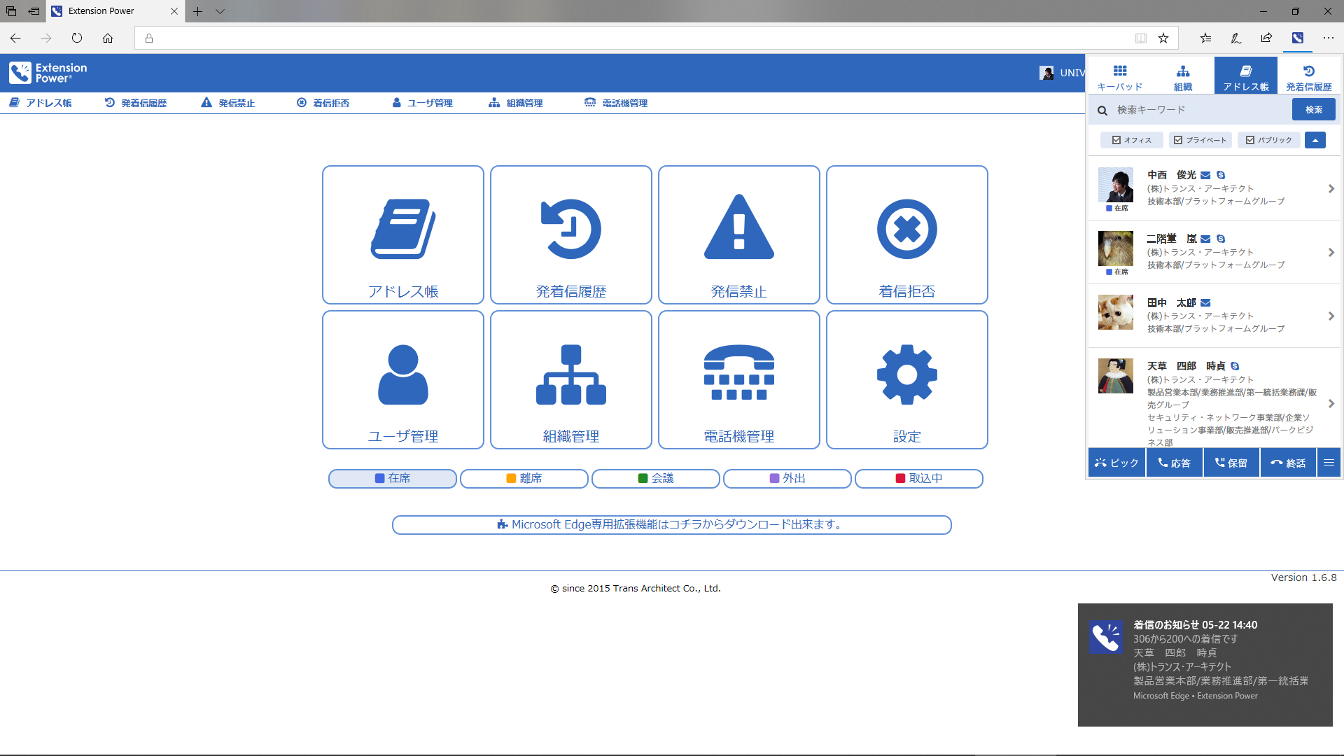 Microsoft Edge 拡張機能1