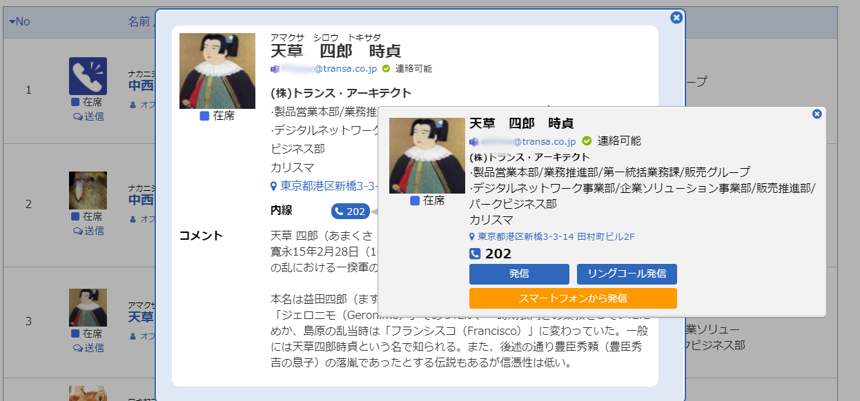 Microsoft Teams連携ブラウザ画面イメージ