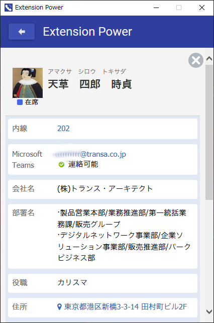 Microsoft Teams連携PCデスクトップアプリ画面イメージ