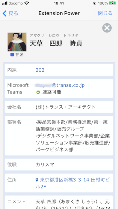 Microsoft Teams連携スマホアプリ画面イメージ