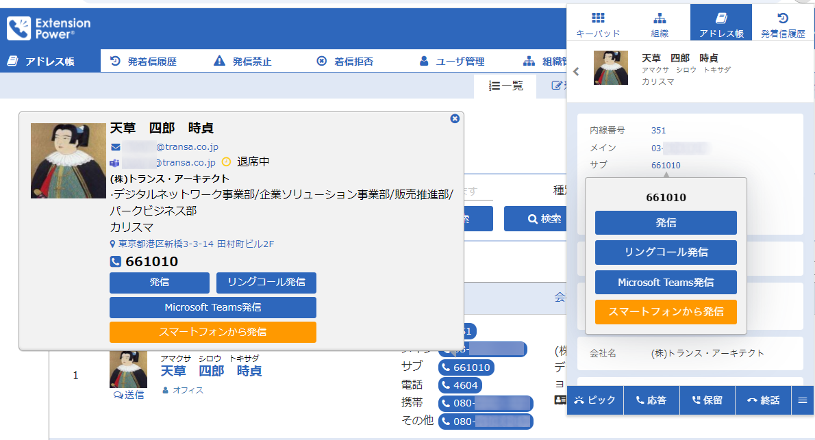 Microsoft Teams連携PCデスクトップアプリ画面イメージ